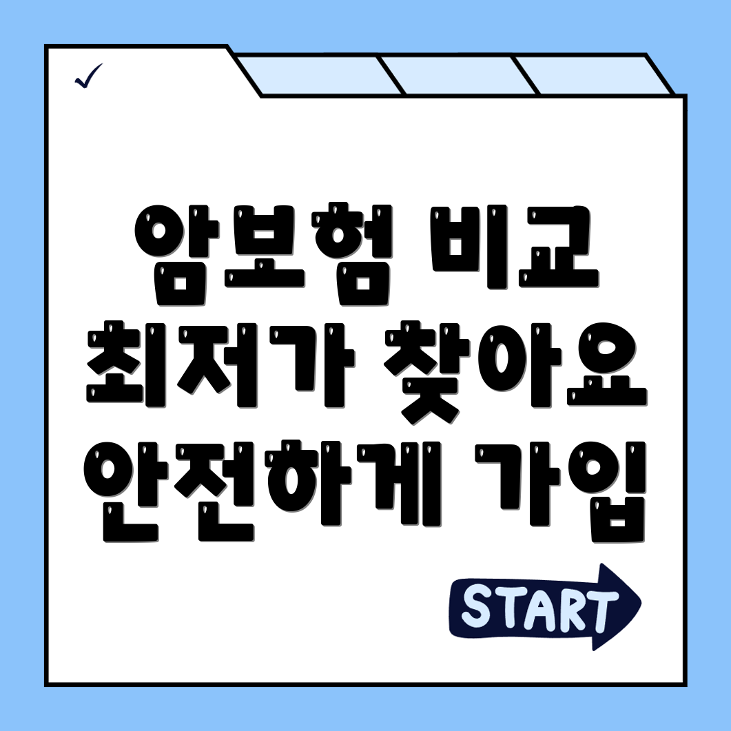 비갱신형 암보험