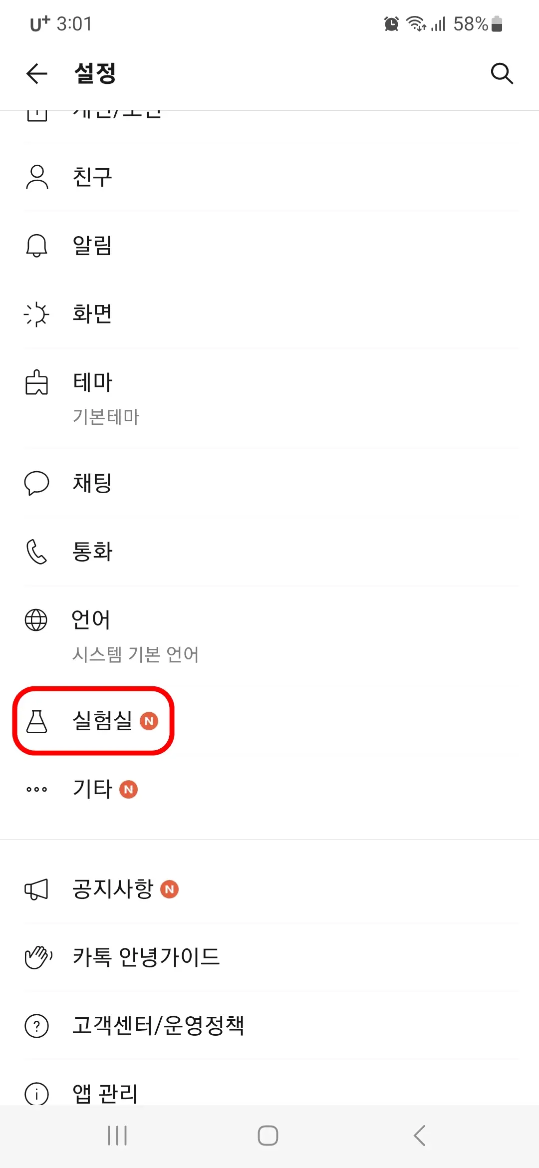 실험실