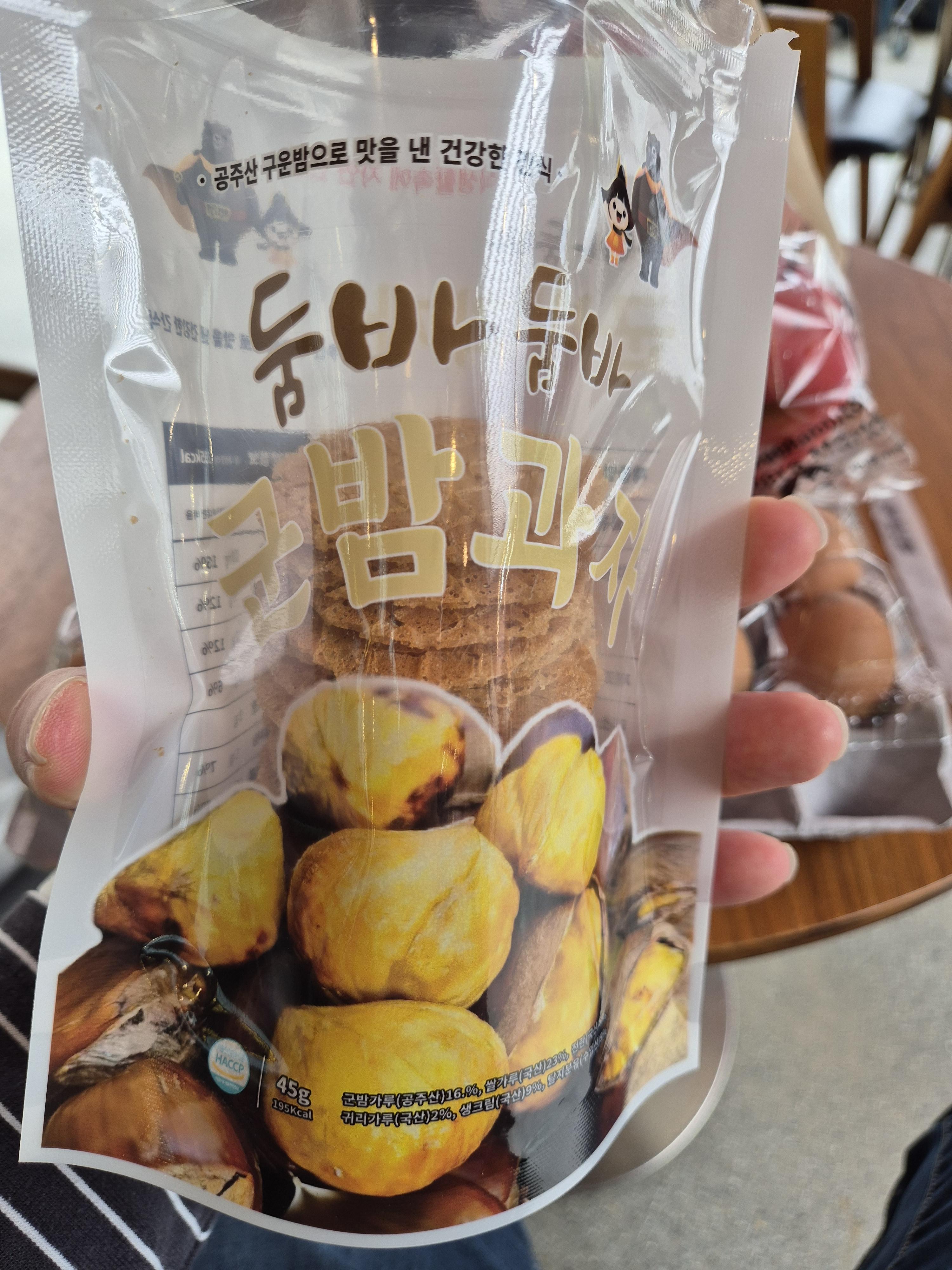 둠바둠바 군밤과자