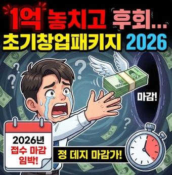예비&middot;초기창업패키지 합격의 모든 것