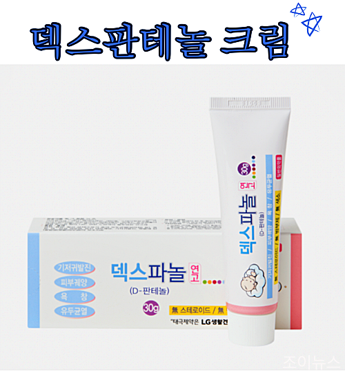 덱스판테놀 크림