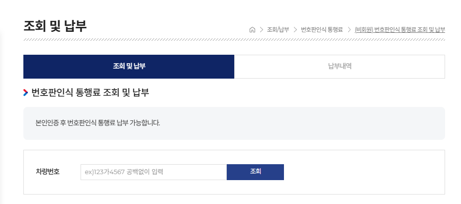 하이패스,고속도로통행료-미납 내역을 확인