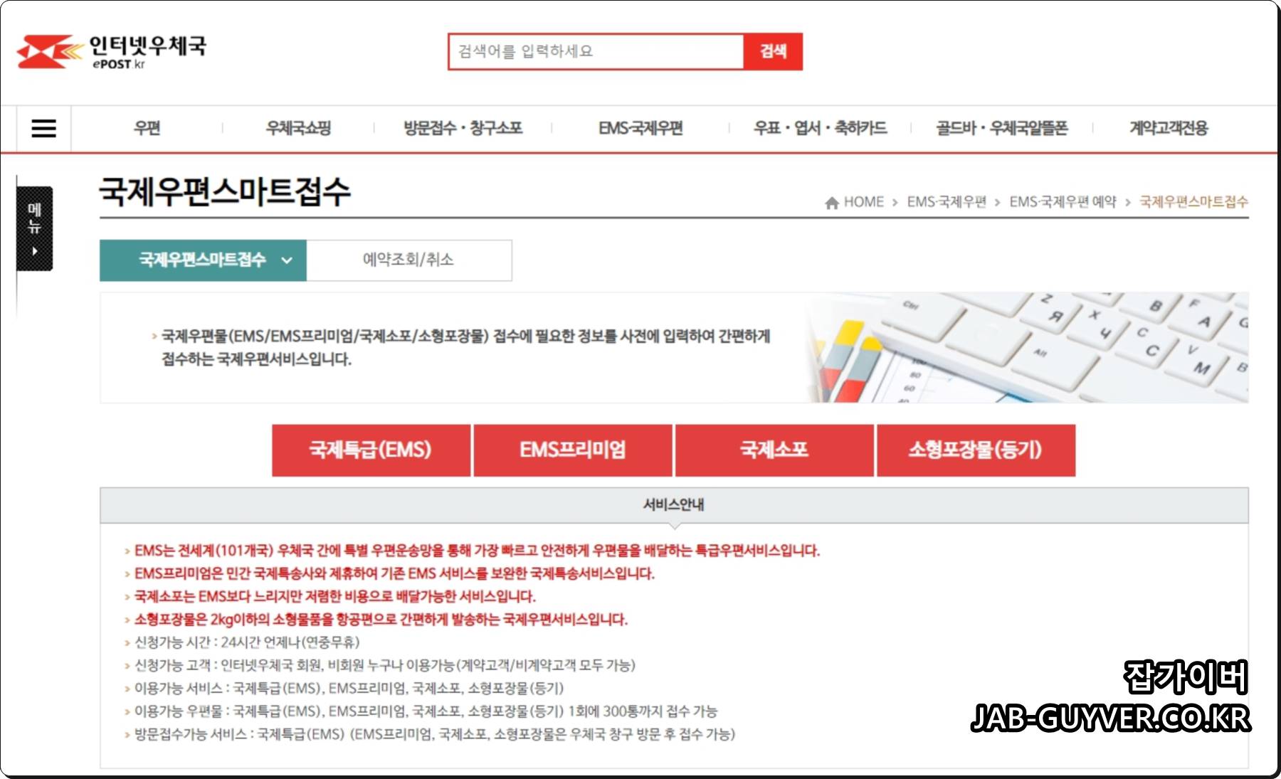 우체국 국제우편 스마트접수 메뉴 선택 화면