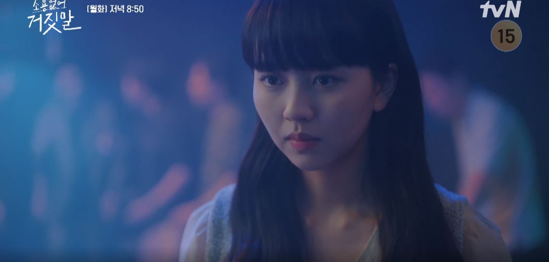 소용없어 거짓말 12회