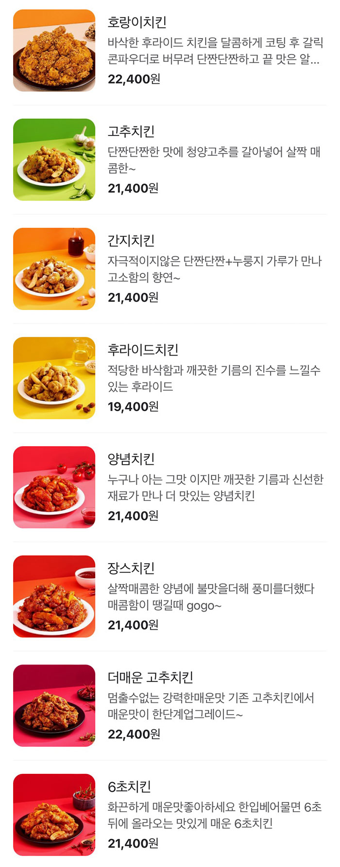 60계치킨-뼈-한마리-치킨-메뉴-가격