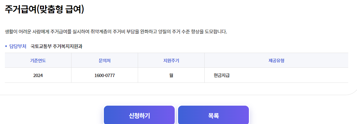 주거급여 신청하기