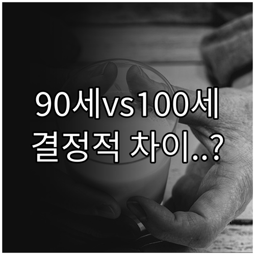 치매간병보험 90세 100세 만기 비..