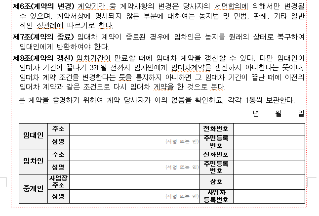 농지 임대차 계약서 무료양식 한글 hwp