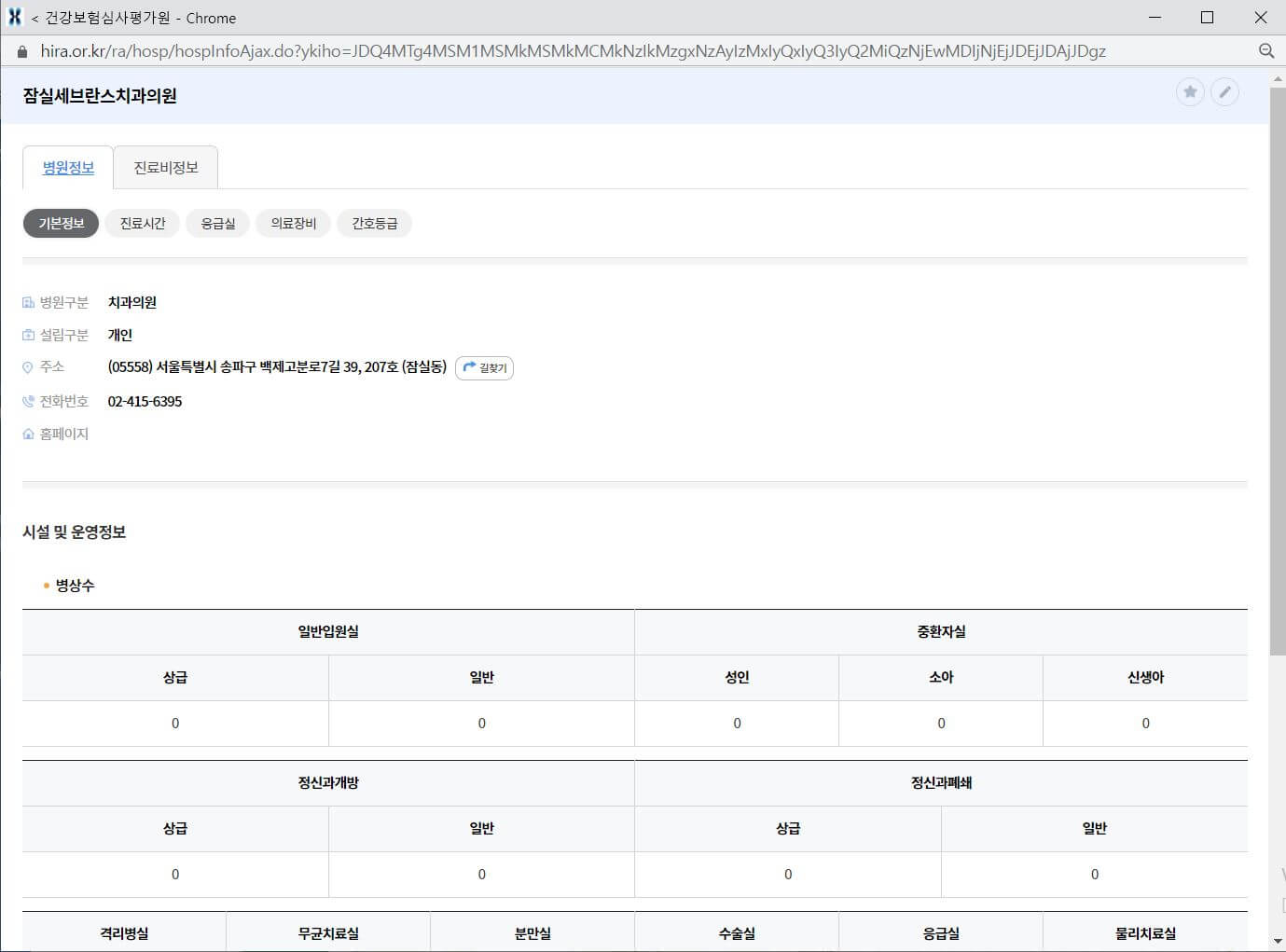 병원 진료항목 및 진료비 확인