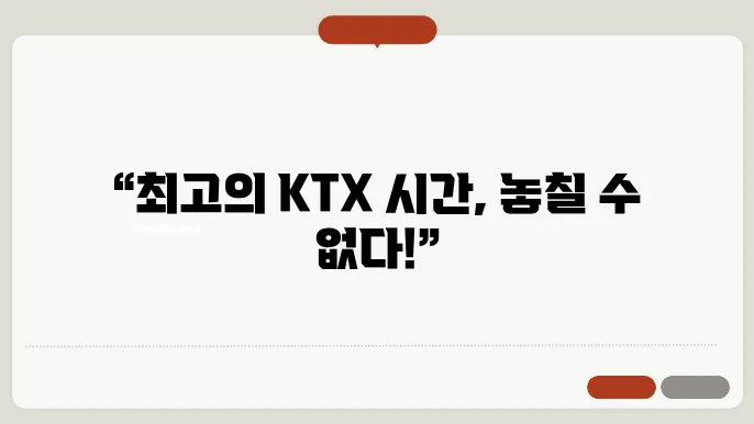 광명역ktx시간표 ✅ 최신정보