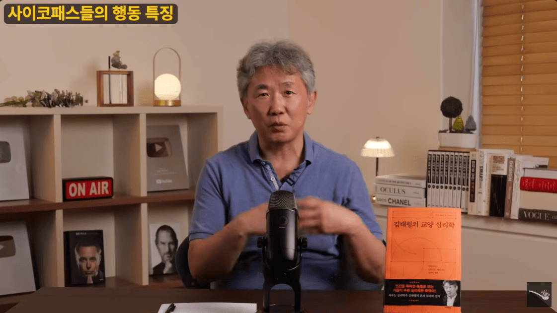 사이코패스와 위험 인물 유형 정리