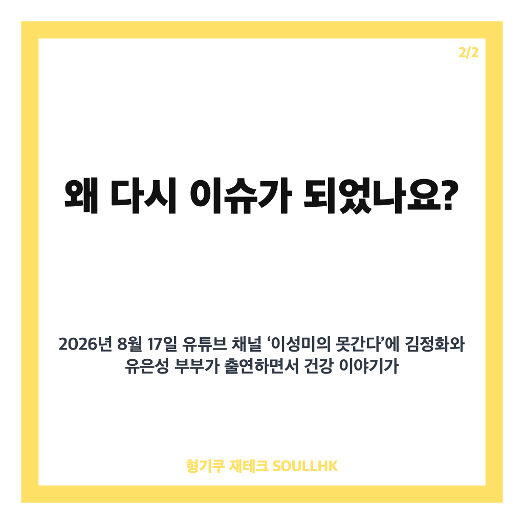 유은성 뇌종양 투병 근황, 김정화가 전한 건강 상태와 심경 카드뉴스 3