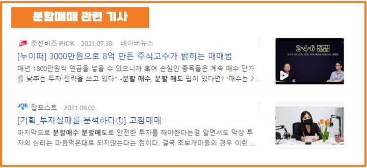 분할매매-기사