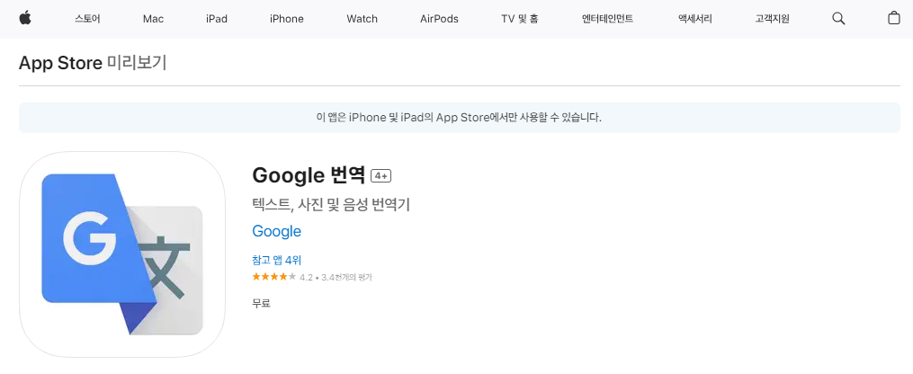 해외 여행 시 유용한 스마트폰 앱