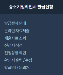 중소기업확인서 소상공인확인서 발급신청