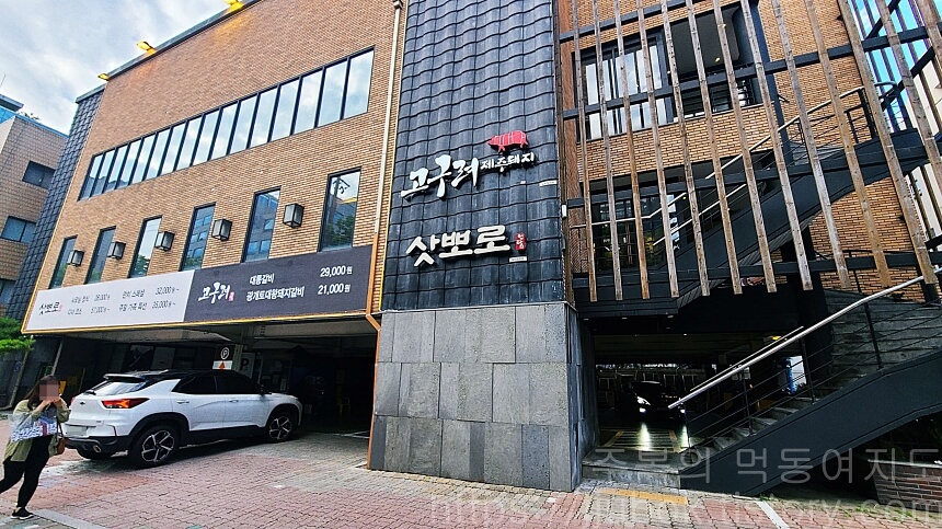 구이명가-고구려-홍대점-건물