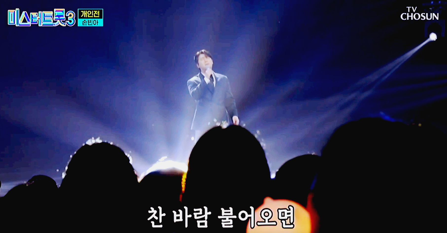 미스터트롯3