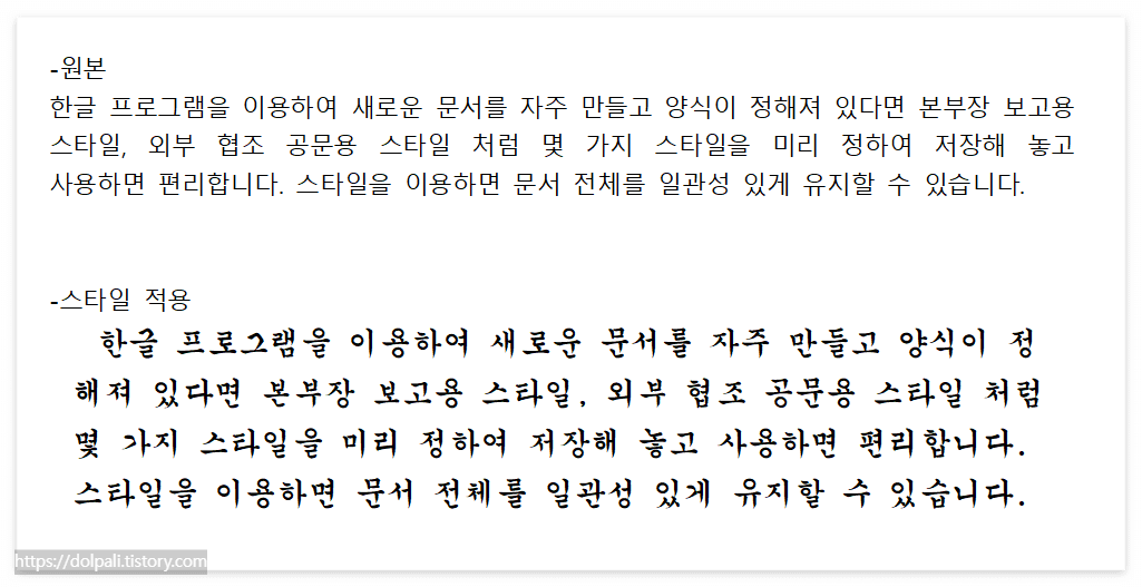 글자 모양 정보 설정 하기-비교