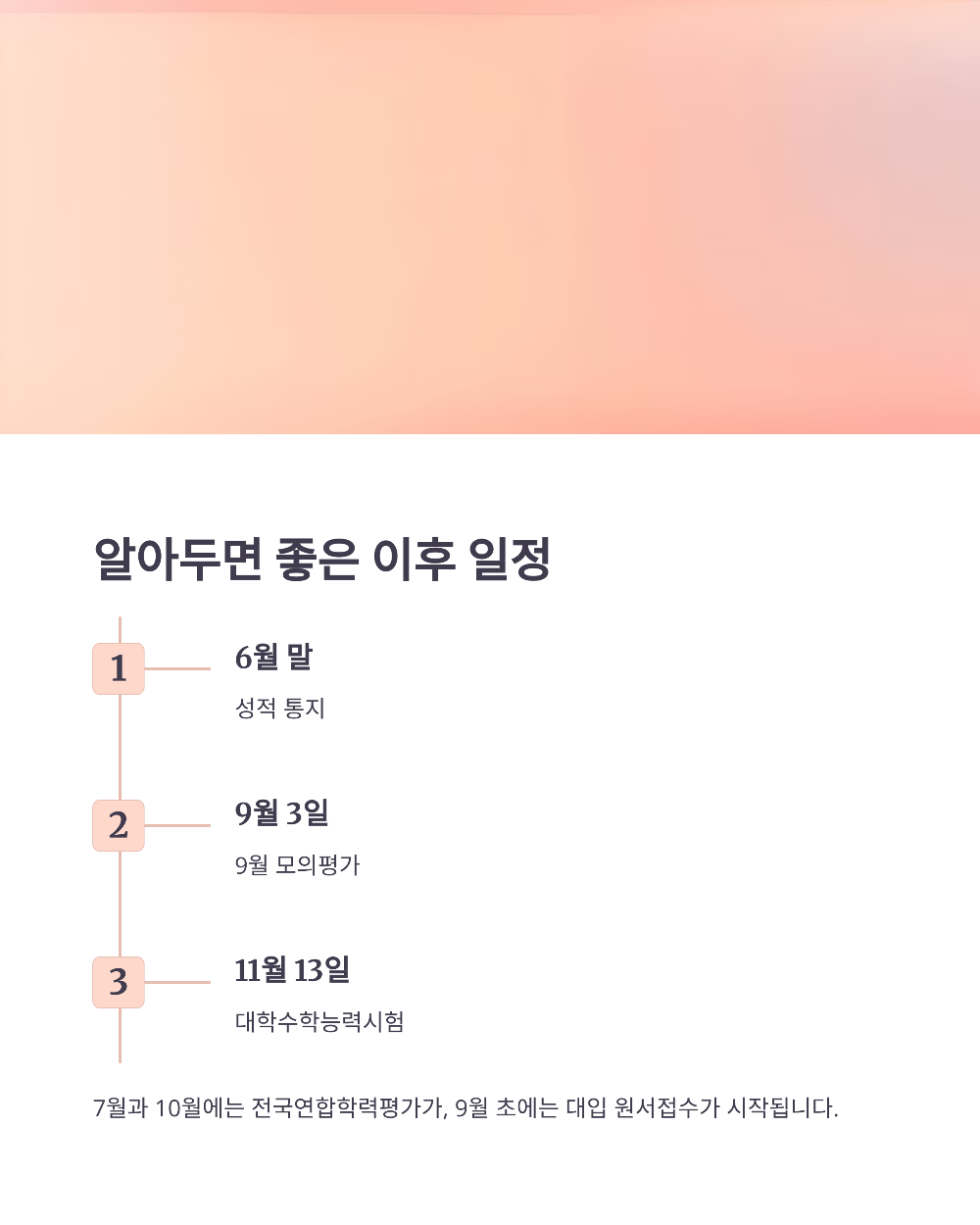 고3 수험생 필독! 2026학년도 6월 모의고사 신청 실수 줄이는 3가지 팁