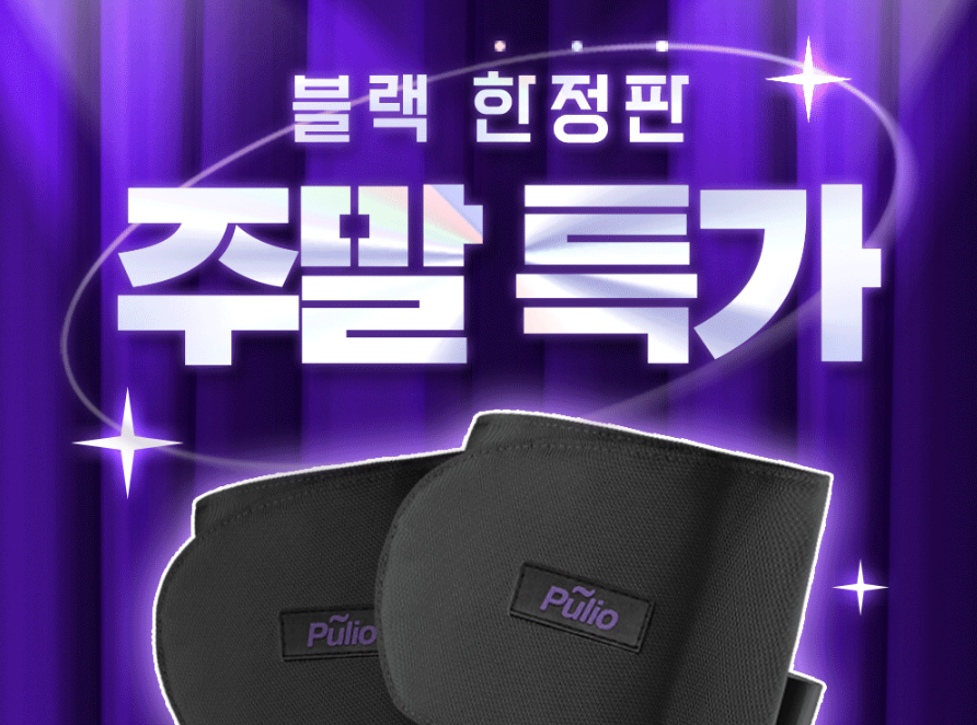 풀리오 종아리 마사지기 V3