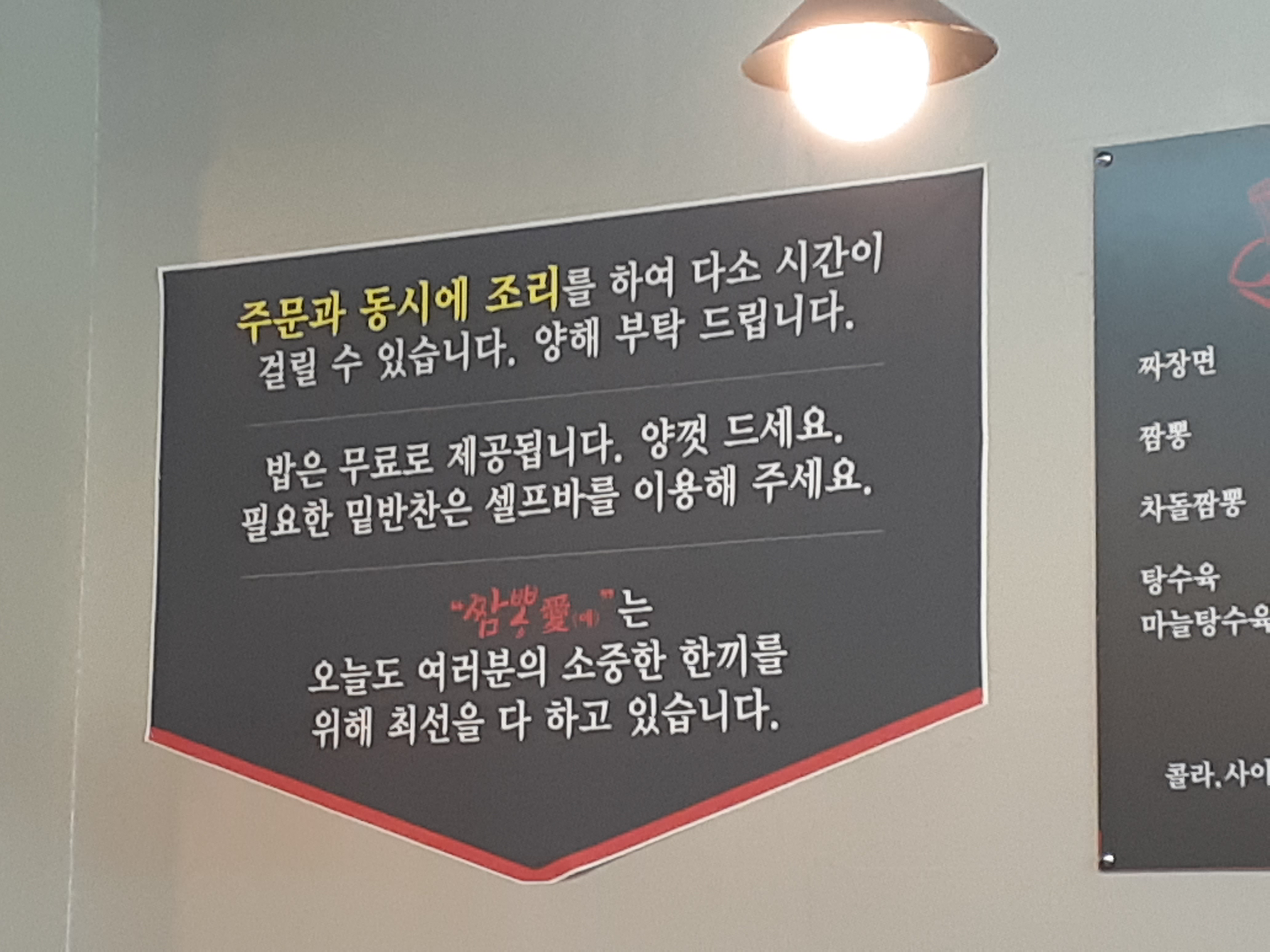 짬뽕애