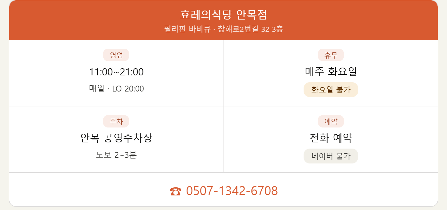 alt="생생정보 강릉 효레의식당 살로살로"