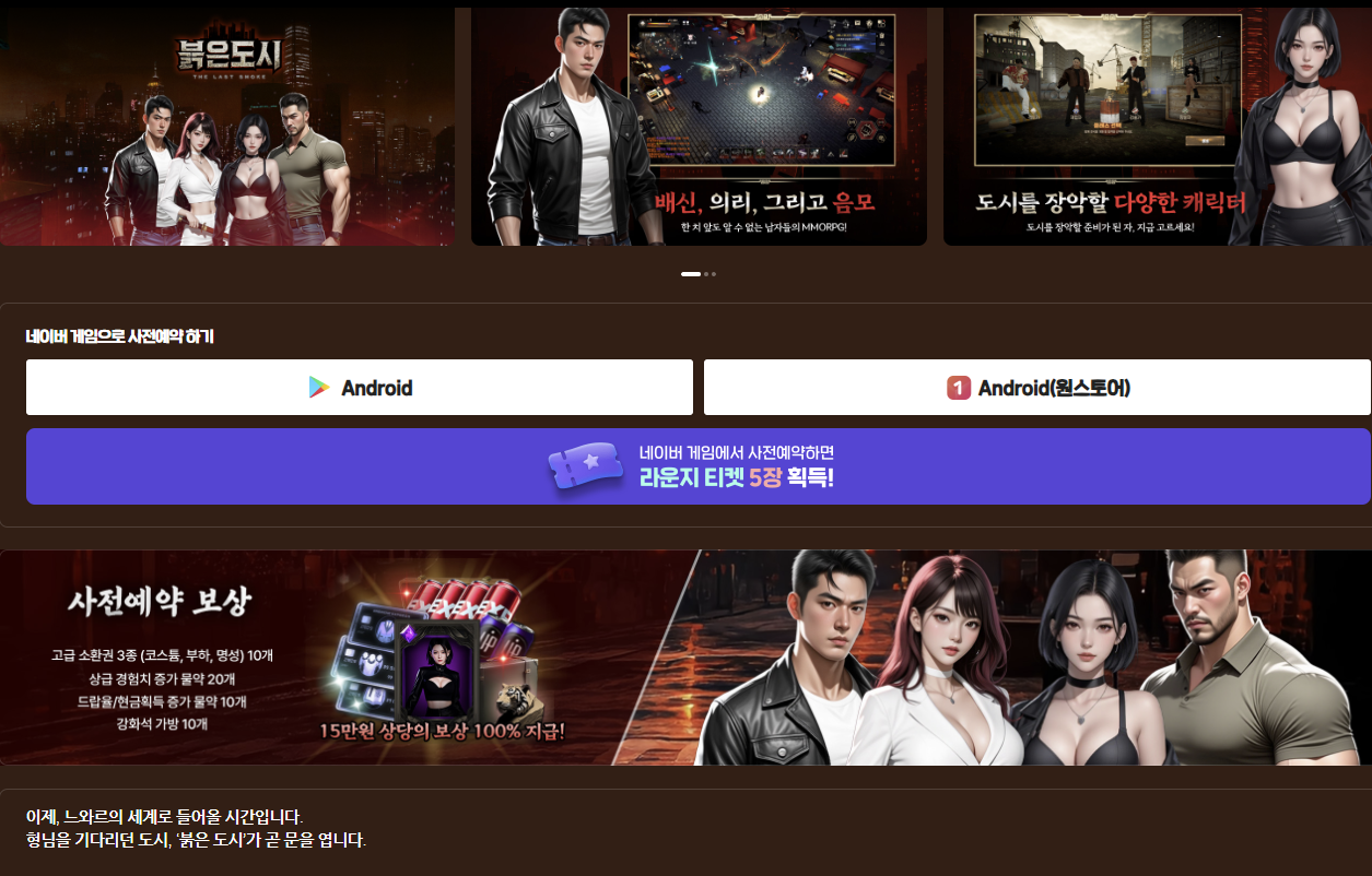 느와르 붉은도시