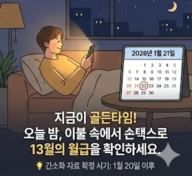 연말정산 환급금