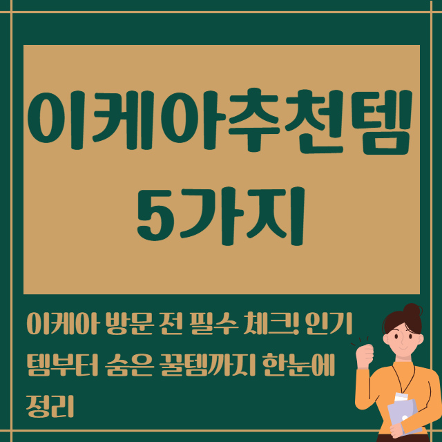 이케아 추천템5가지