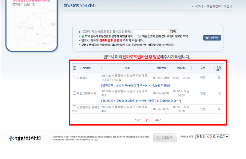 공공심야약국 검색한 결과 목록
