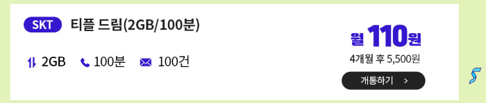 티플요금제