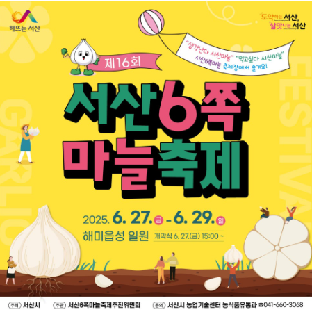 항암·항균 효과 탁월! 서산 6쪽마늘과 해미읍성 축제 방문 가이드