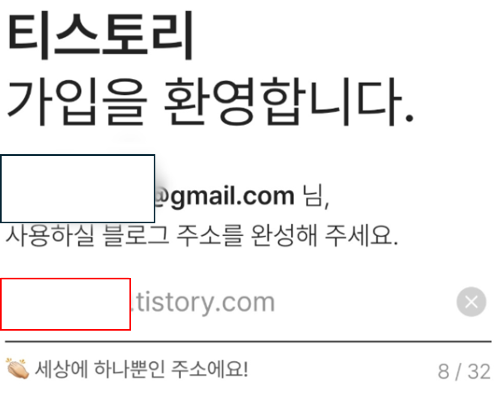 티스토리 가입