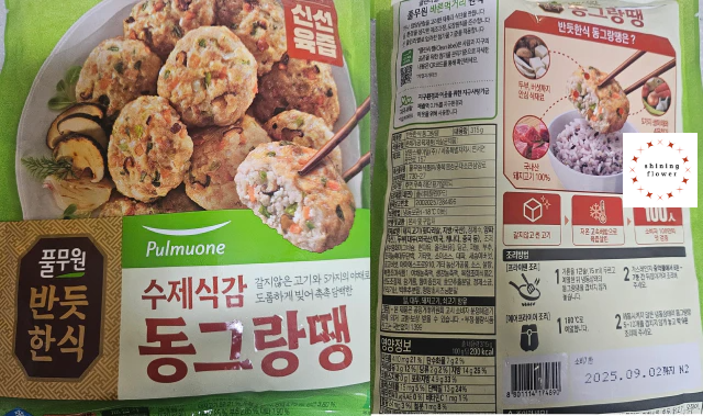 수제식감 동그랑땡-포장지 앞면과 뒷면