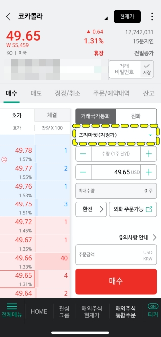 나무-MTS-프리마켓-주문방법