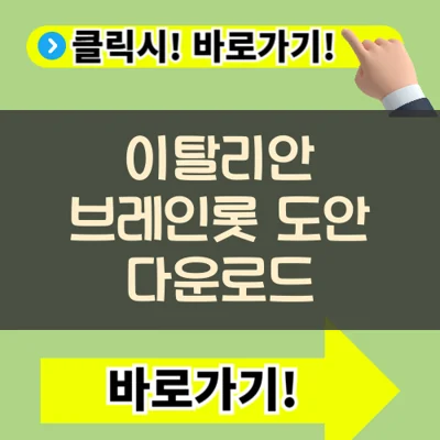 이탈리안 브레인롯 발레리나 카푸치나 색칠공부 도안 다운로드