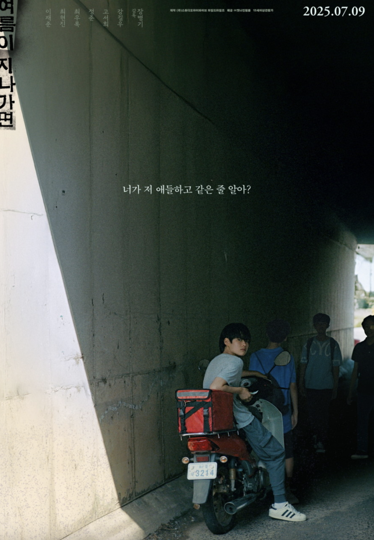 여름이 지나가면(시대적 배경, 줄거리, 영화감독)