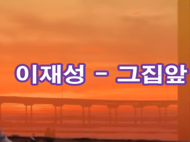 이재성 그집앞