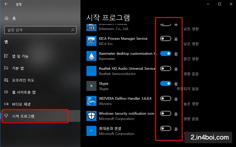 시작프로그램-비활성화