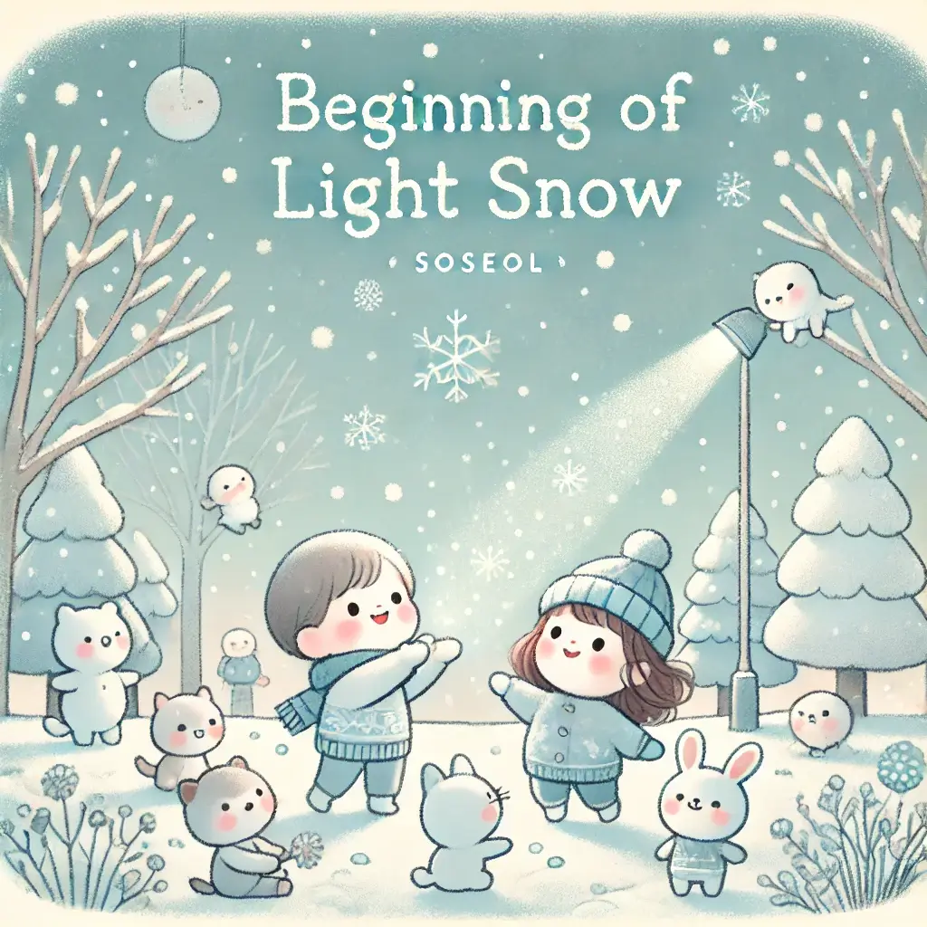 소설(小雪)의 뜻과 유래