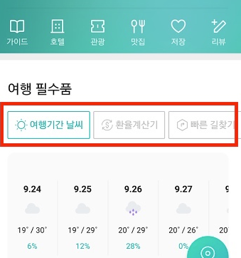 위치-기반-날씨-환율-길찾기-번역