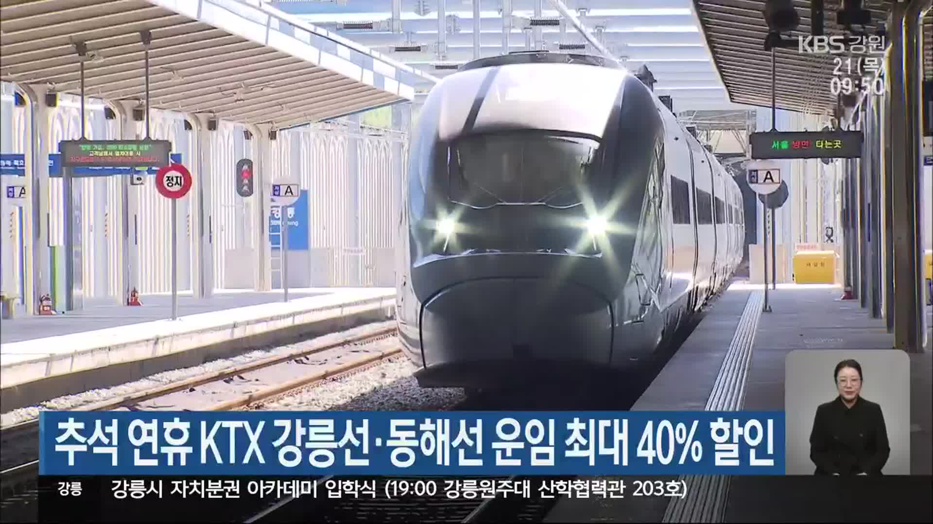2025년 추석 KTX 예매, 놓치면 후회할 할인 혜택 총정리!