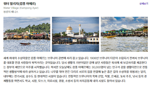 워터 빌리지