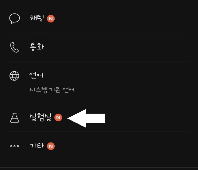 카카오톡 단톡방 조용히 나가는 법 4