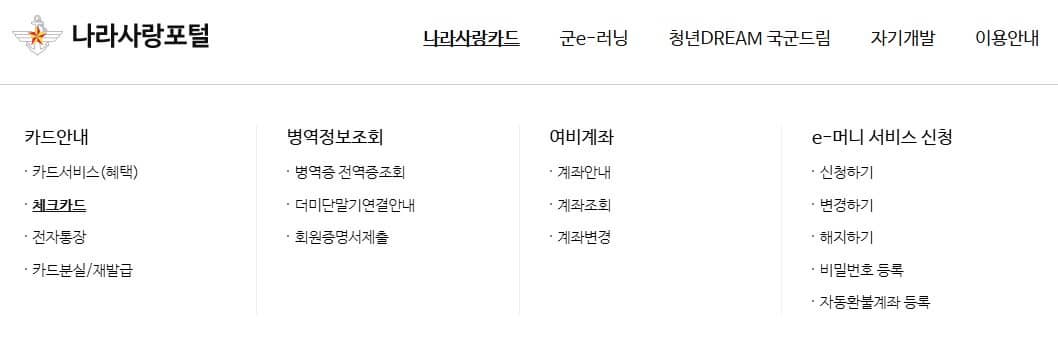 나라사랑카드신청