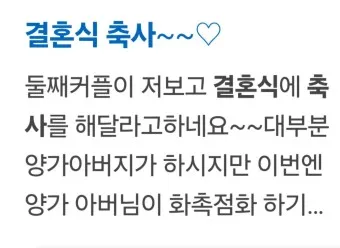 딸 결혼식 축사 결혼 축하글 답례글_11