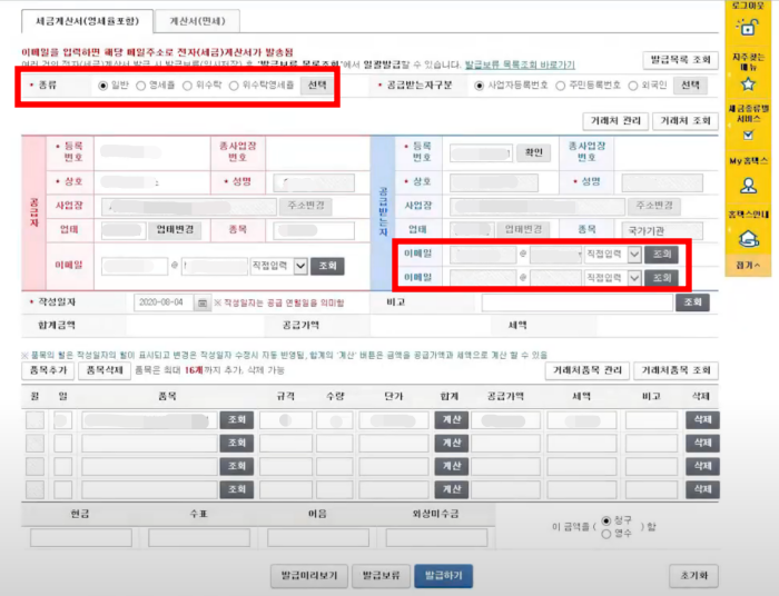 10-전자세금계산서-발행방법