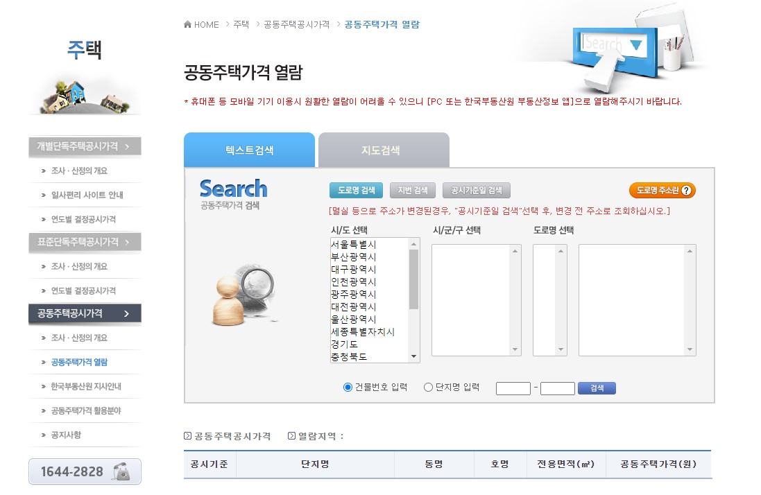 아파트 공시지가 조회 사이트
