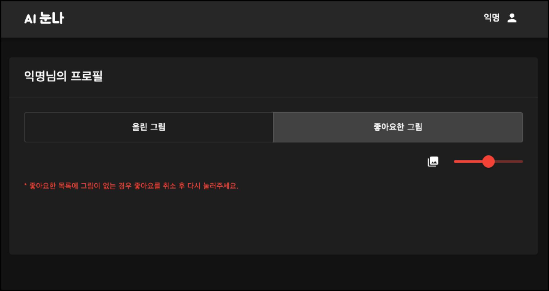 ai 눈나 프로필