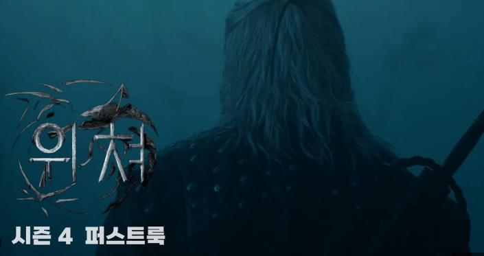 더 위쳐 시즌4